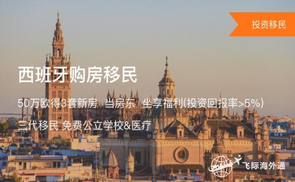 西班牙移民政策最新汇总！2.jpg