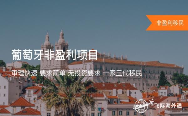 葡萄牙移民D7签证有什么要求？移民葡萄牙需要什么材料？2.jpg