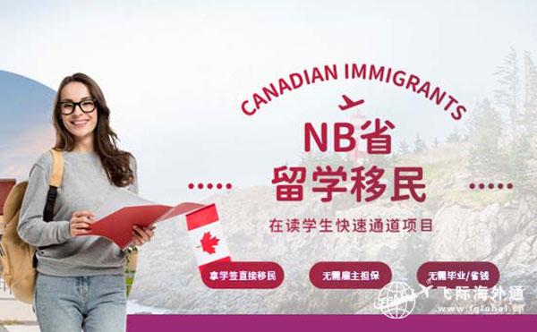 加拿大留学移民项目推荐！3.jpg
