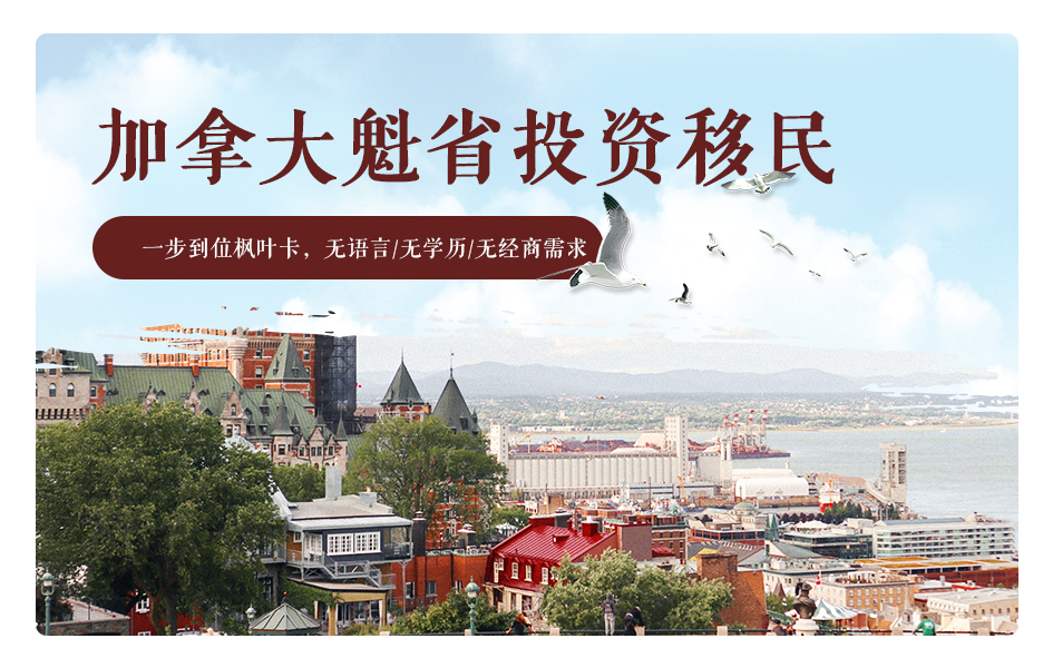加拿大魁北克