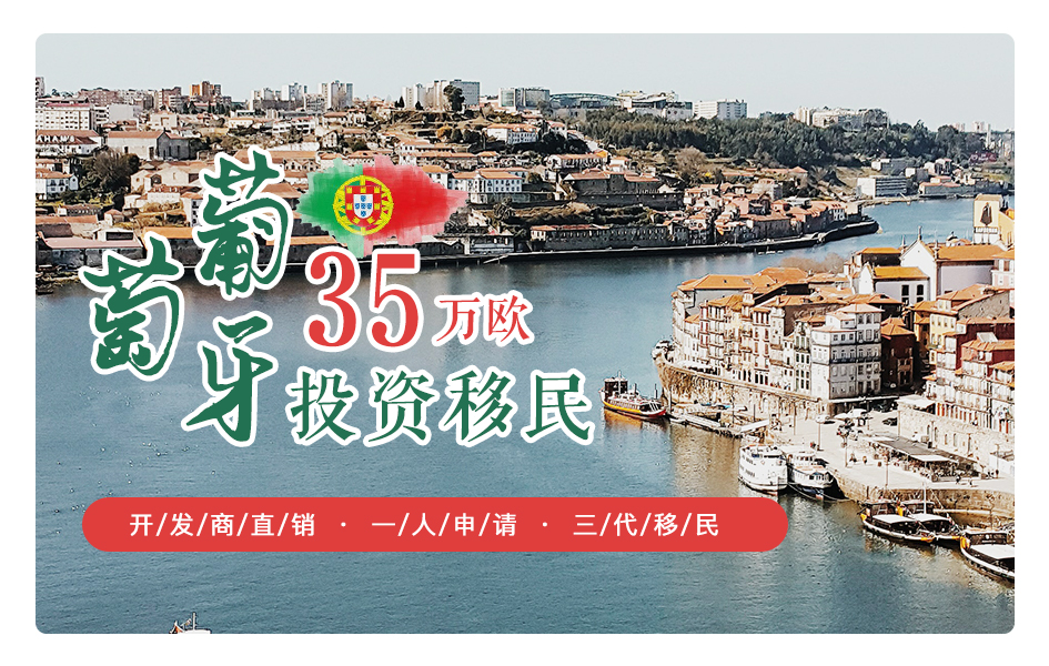 葡萄牙
