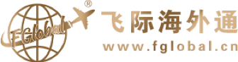 飞际海外通logo