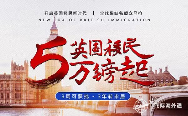 移民英国条件需要多久_英国移民需要什么条件_移民英国条件需要多少钱