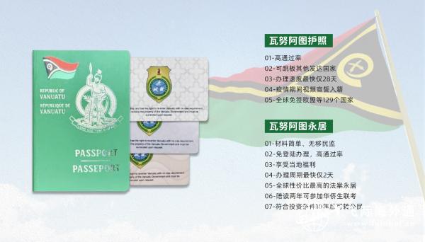 瓦努阿图护照移民有哪些优势？申请条件如何？