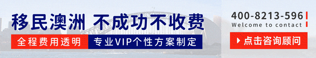 澳洲移民