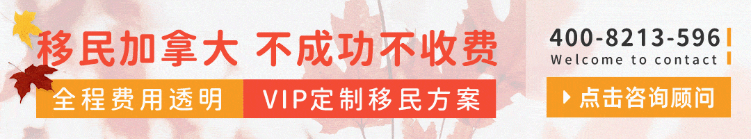 加拿大移民