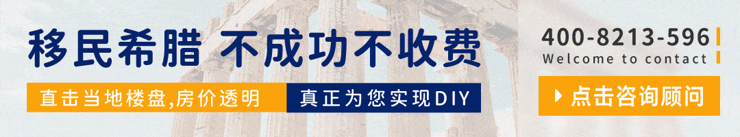 希腊移民