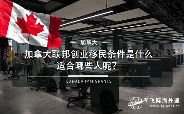 加拿大移民签证条件_签证移民加拿大条件是什么_加拿大移民签证