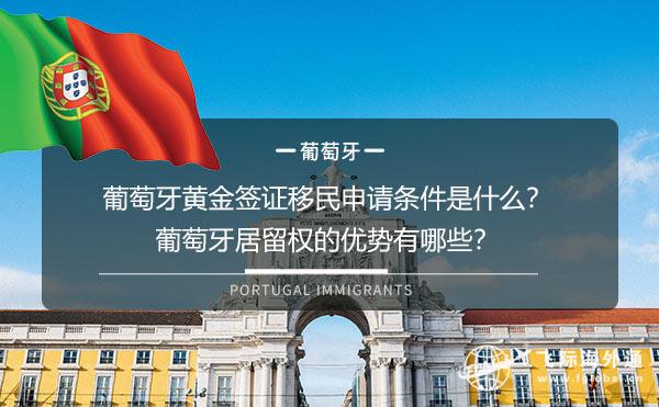 葡萄牙 荷兰移民哪个好_葡萄牙留学移民_西班牙 葡萄牙 移民