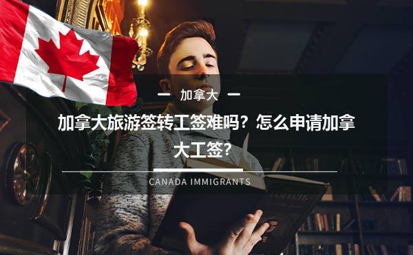 加拿大旅游签证收入要求_赴加拿大个人旅游签证_签证加拿大赴旅游个人免签吗