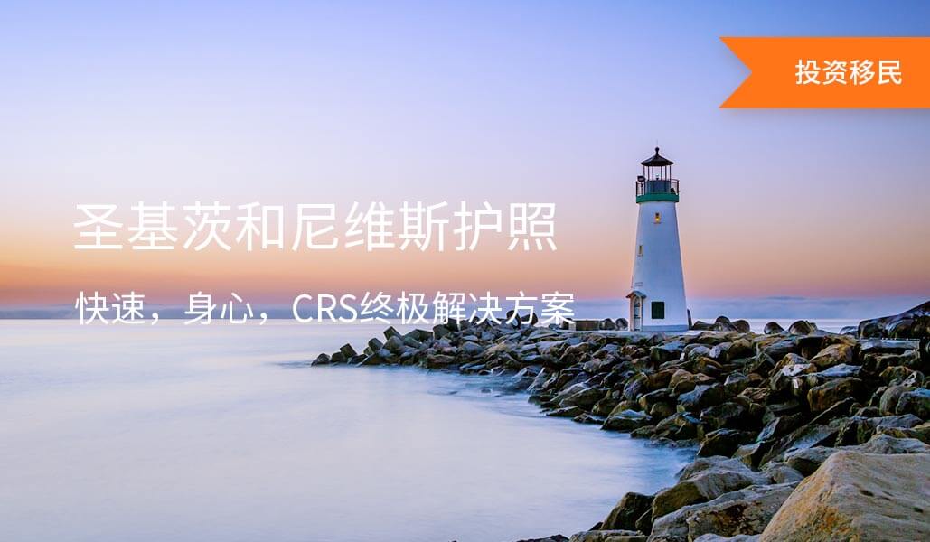圣基茨和尼维斯护照（持续发展基金）