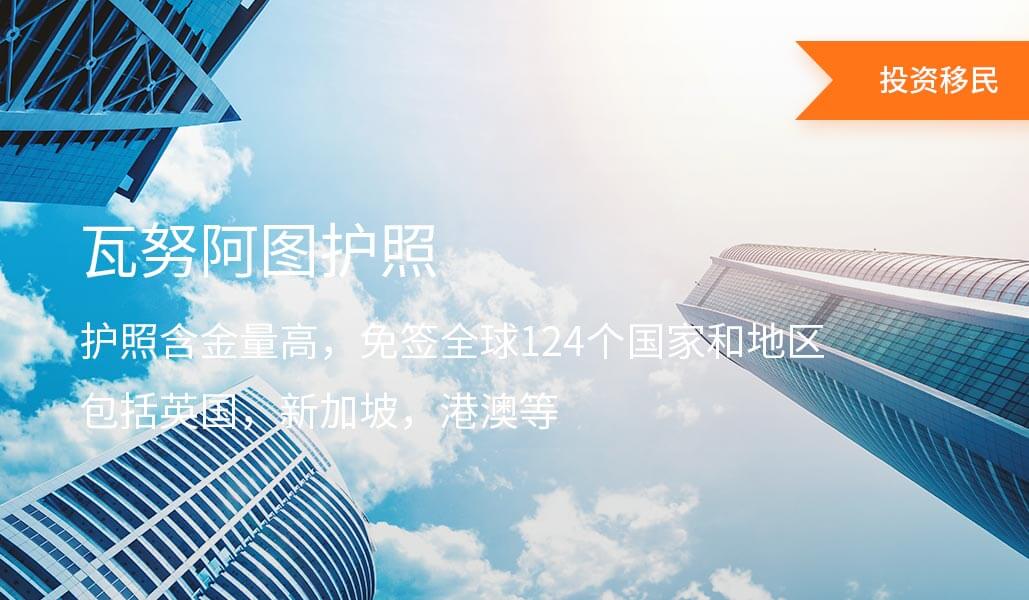 瓦努阿图护照